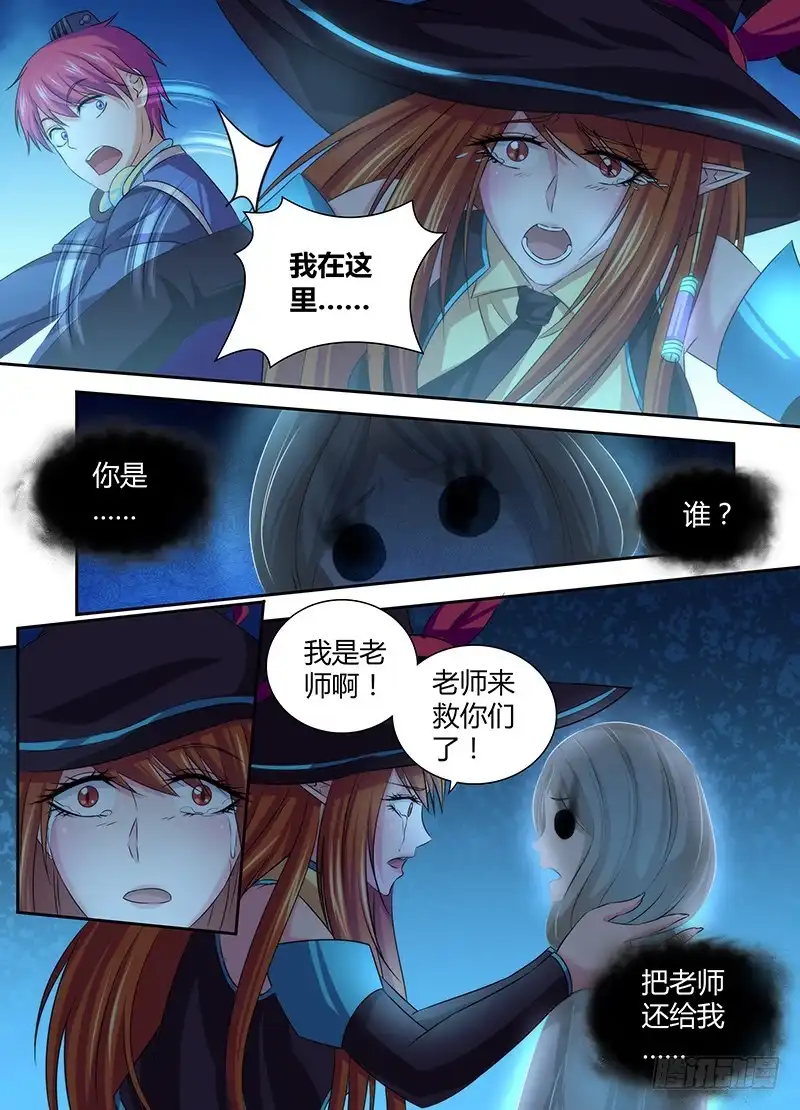《万网驱魔人》052 幽灵现身 第11页