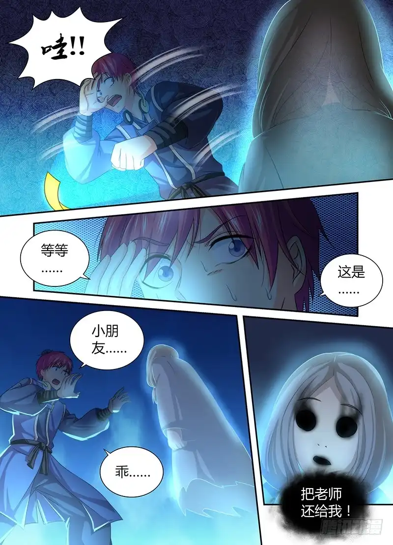 《万网驱魔人》052 幽灵现身 第10页