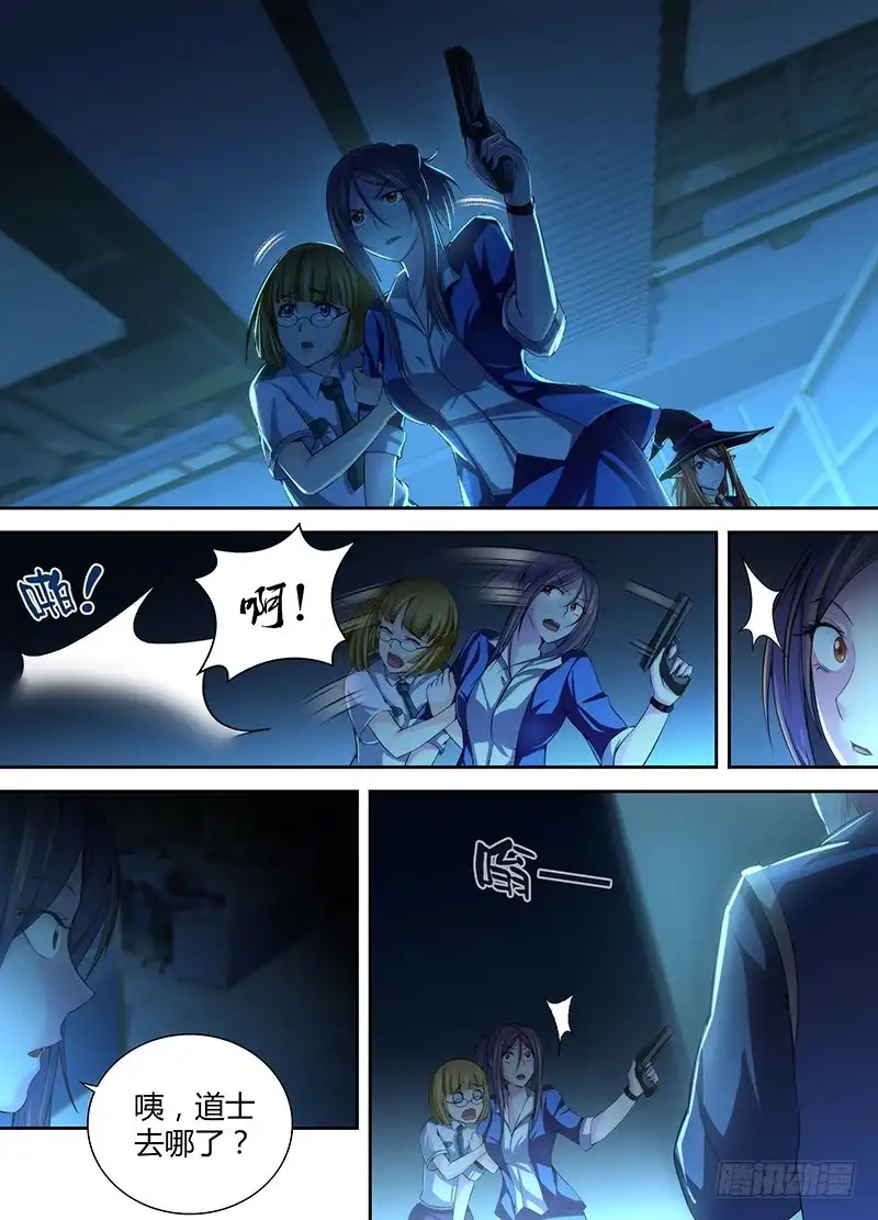 《万网驱魔人》052 幽灵现身 第5页
