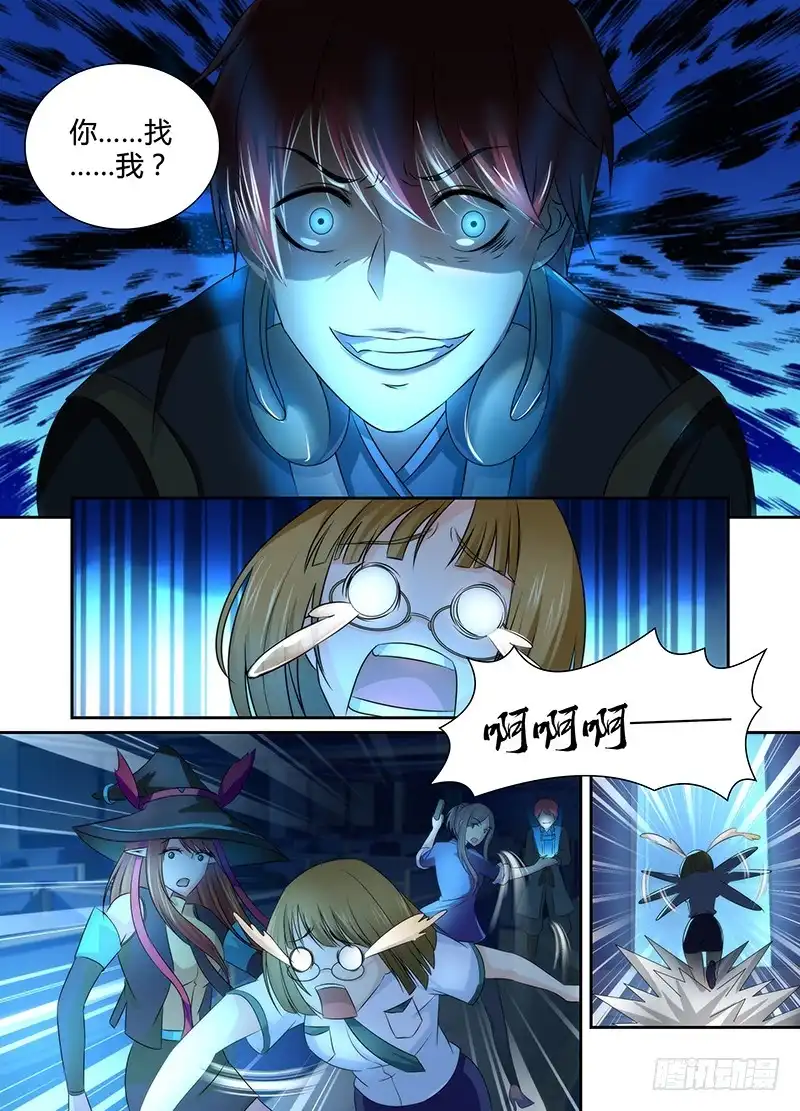 《万网驱魔人》052 幽灵现身 第6页
