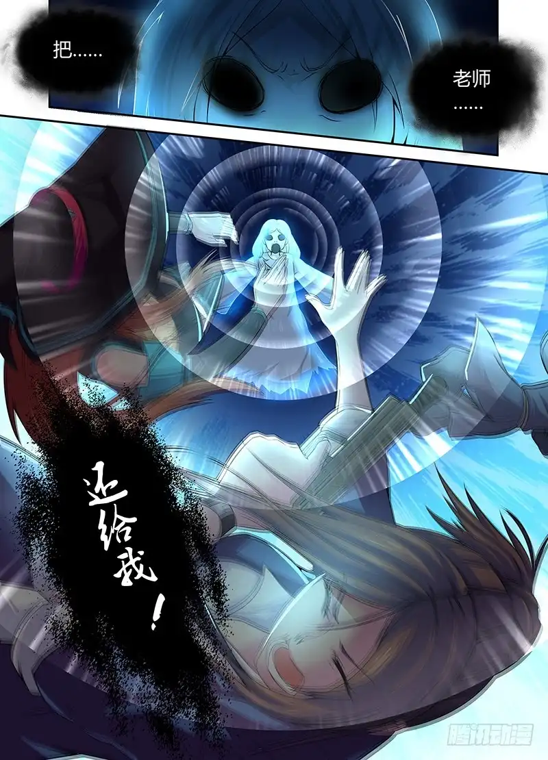《万网驱魔人》052 幽灵现身 第12页
