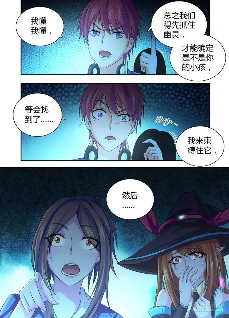 《万网驱魔人》052 幽灵现身 第8页