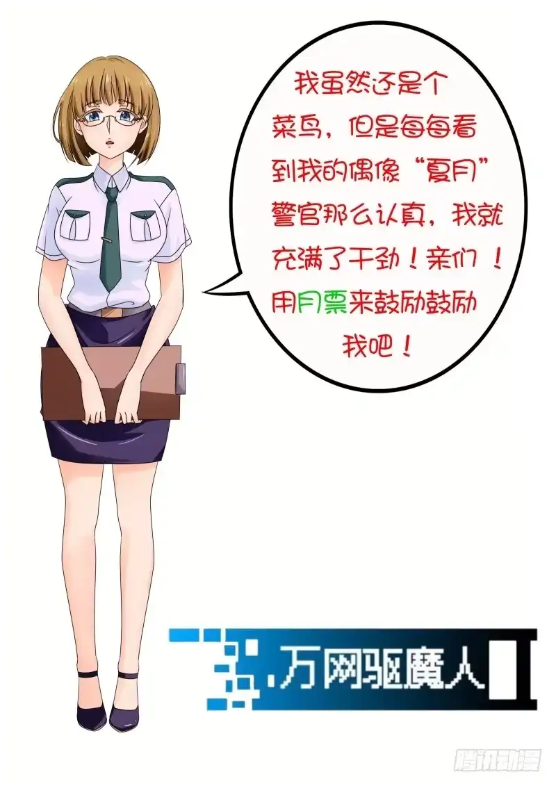 《万网驱魔人》052 幽灵现身 第16页