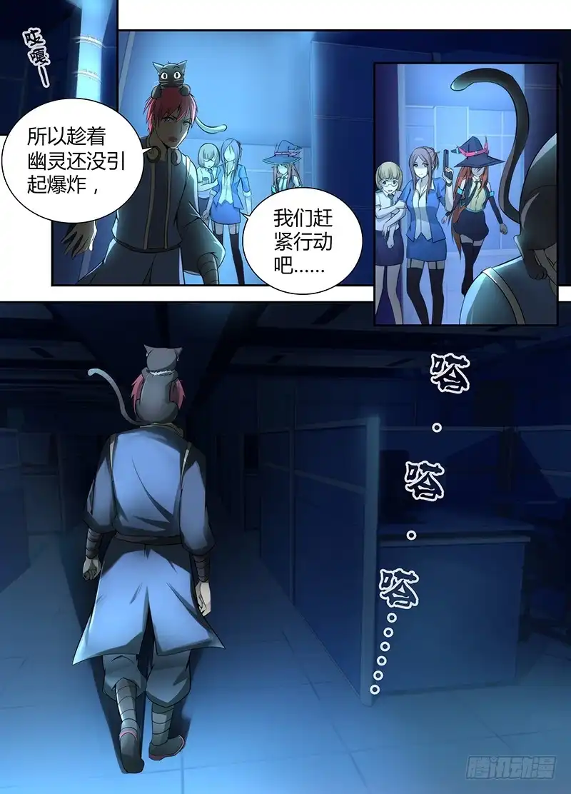 《万网驱魔人》052 幽灵现身 第4页