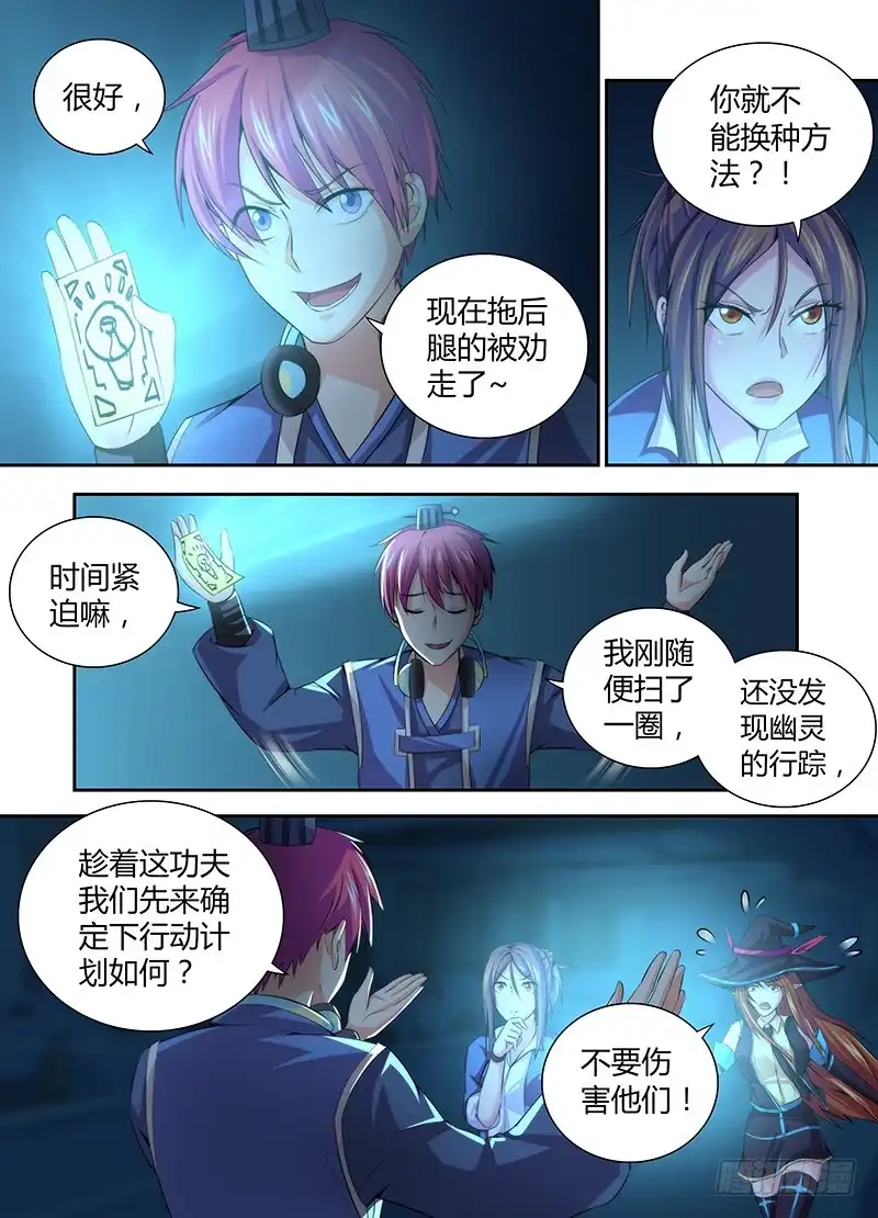 《万网驱魔人》052 幽灵现身 第7页