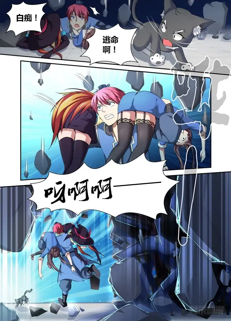 《万网驱魔人》053 两句诗 第4页