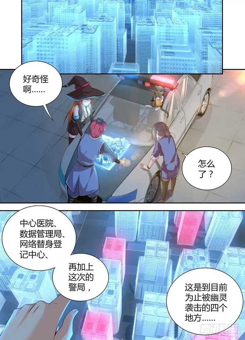 《万网驱魔人》053 两句诗 第9页
