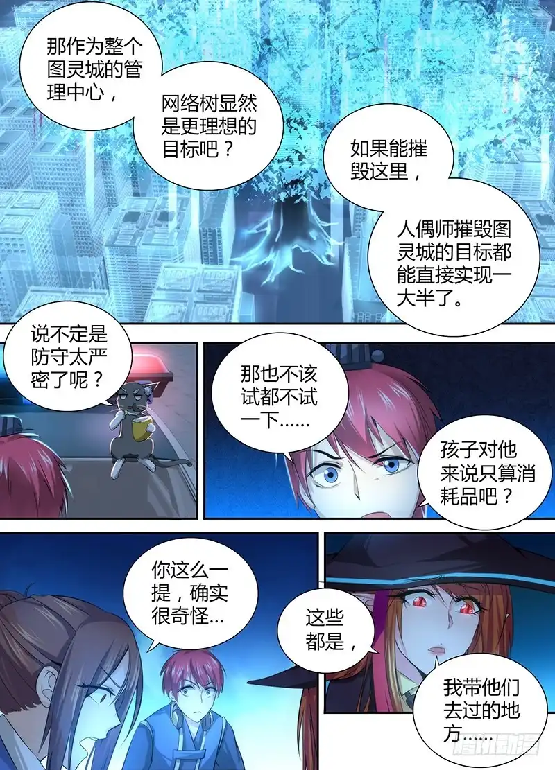 《万网驱魔人》053 两句诗 第11页