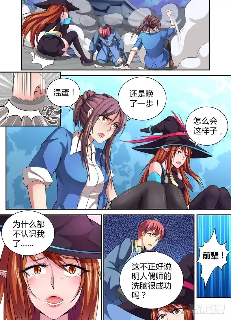 《万网驱魔人》053 两句诗 第6页