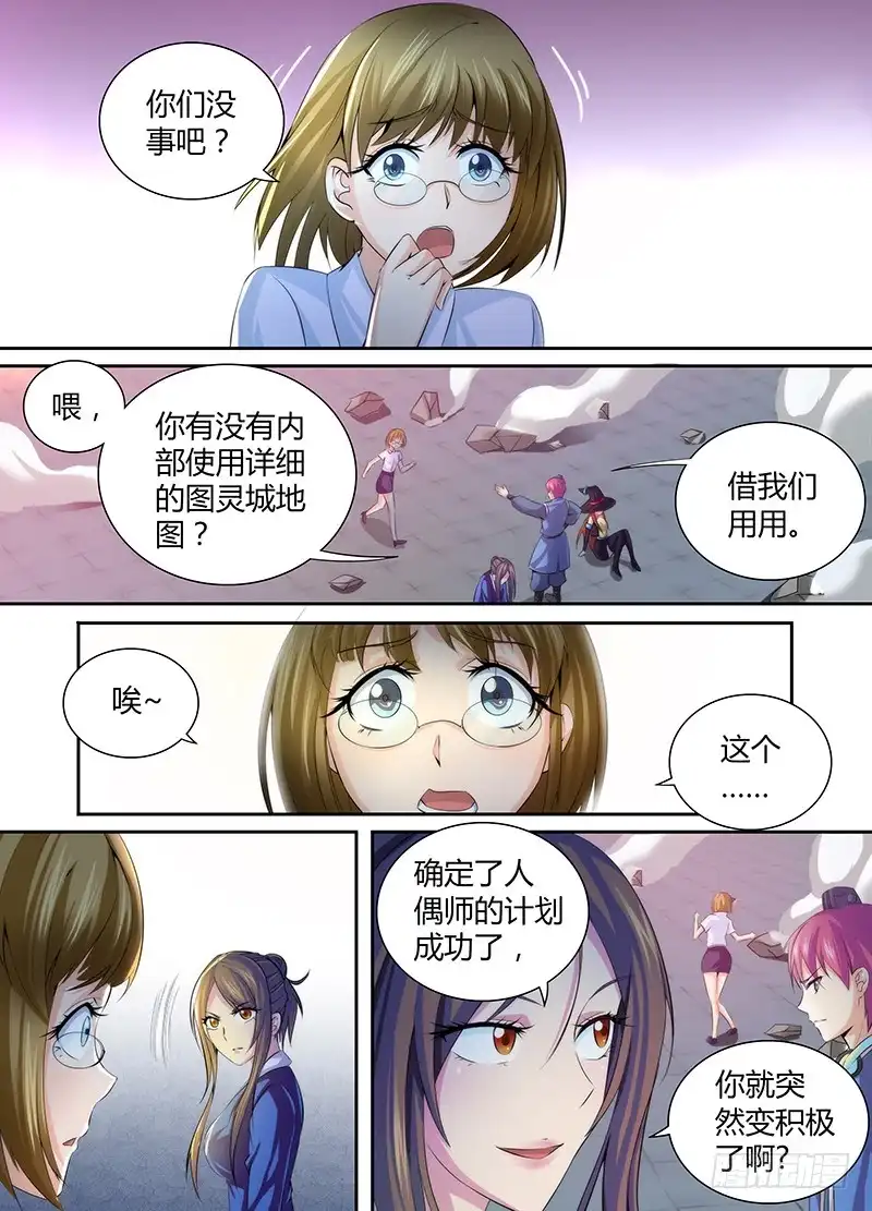 《万网驱魔人》053 两句诗 第7页