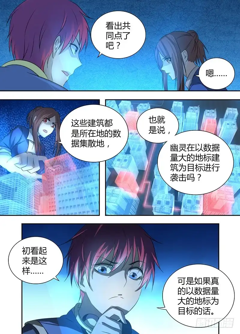 《万网驱魔人》053 两句诗 第10页