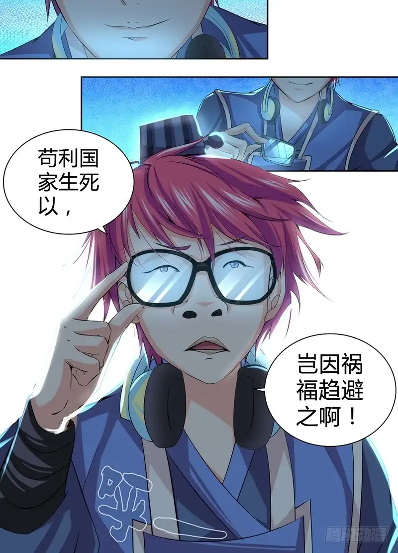 《万网驱魔人》053 两句诗 第8页