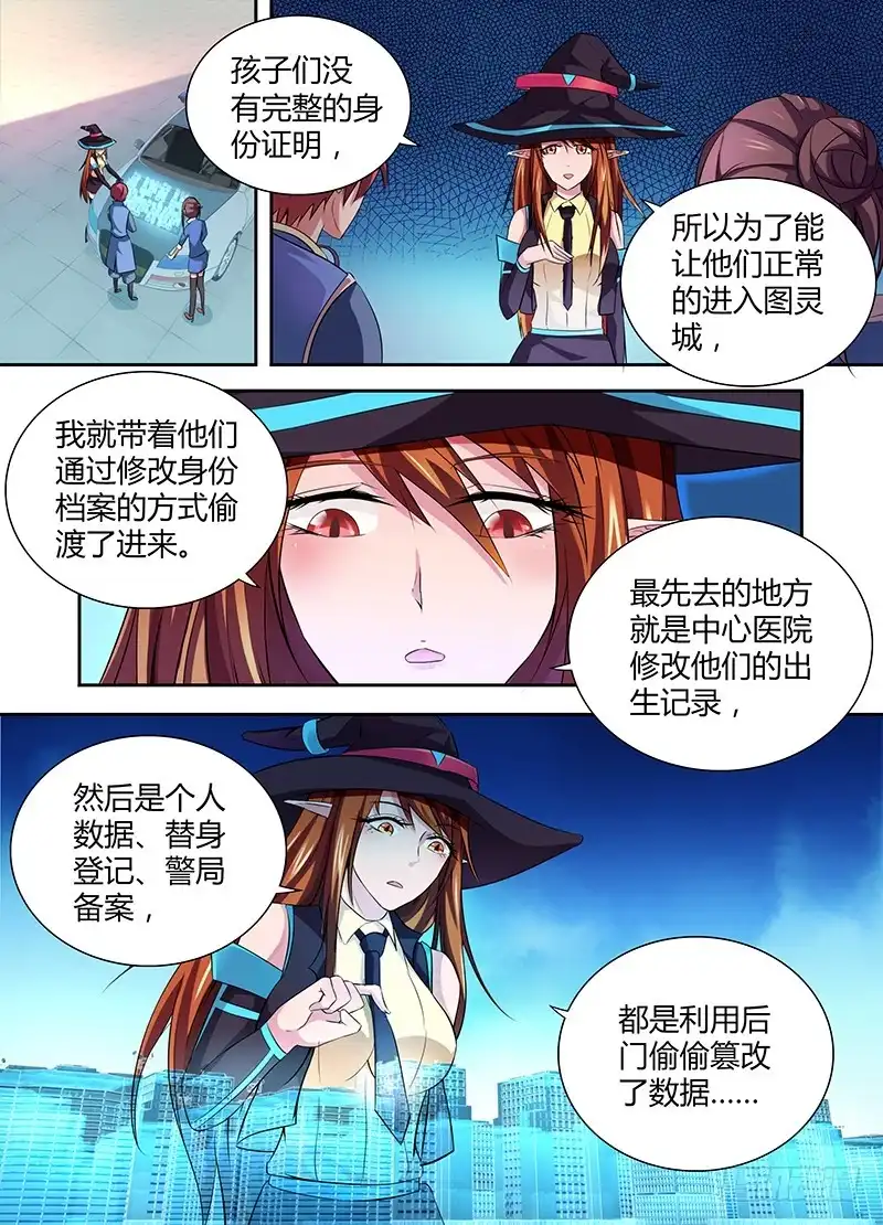 《万网驱魔人》054 幽灵的行踪 第4页