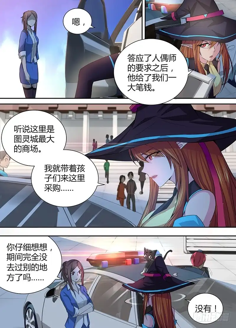 《万网驱魔人》054 幽灵的行踪 第15页
