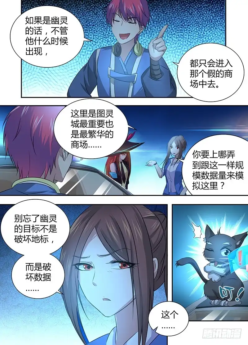《万网驱魔人》054 幽灵的行踪 第10页