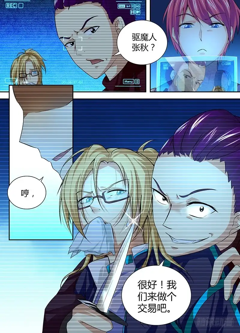 《万网驱魔人》054 幽灵的行踪 第12页