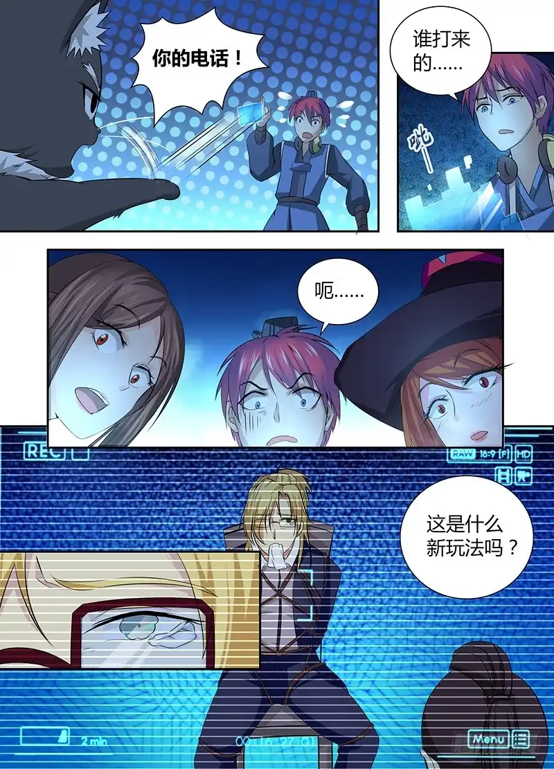 《万网驱魔人》054 幽灵的行踪 第11页