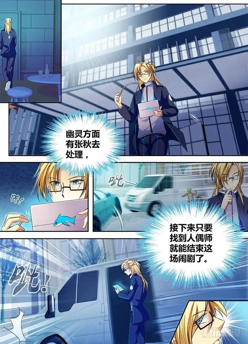 《万网驱魔人》054 幽灵的行踪 第2页