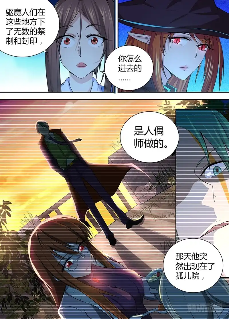《万网驱魔人》054 幽灵的行踪 第5页