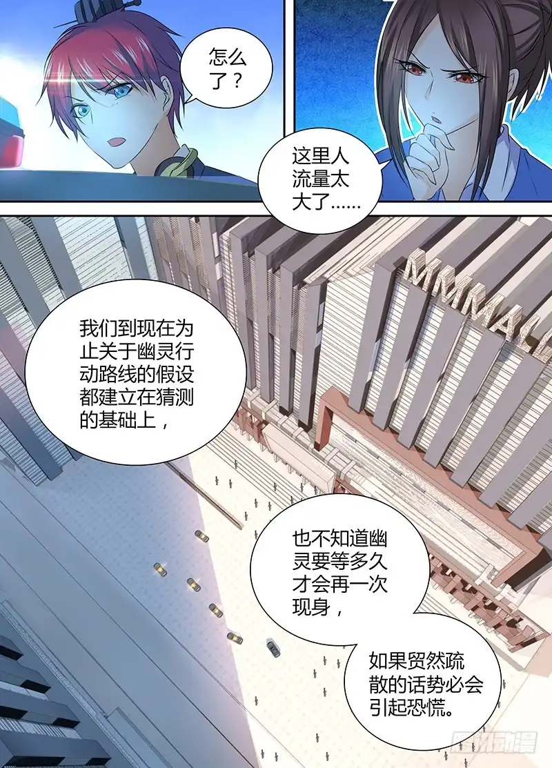 《万网驱魔人》054 幽灵的行踪 第8页