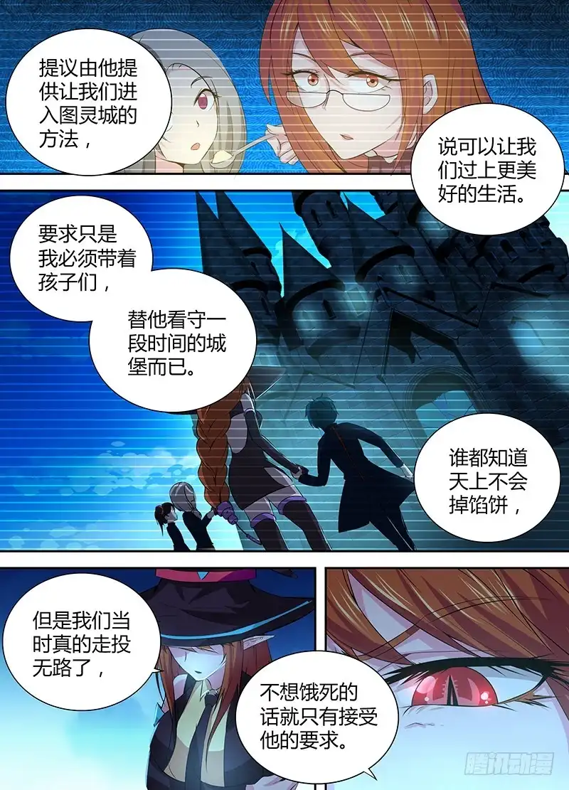 《万网驱魔人》054 幽灵的行踪 第14页