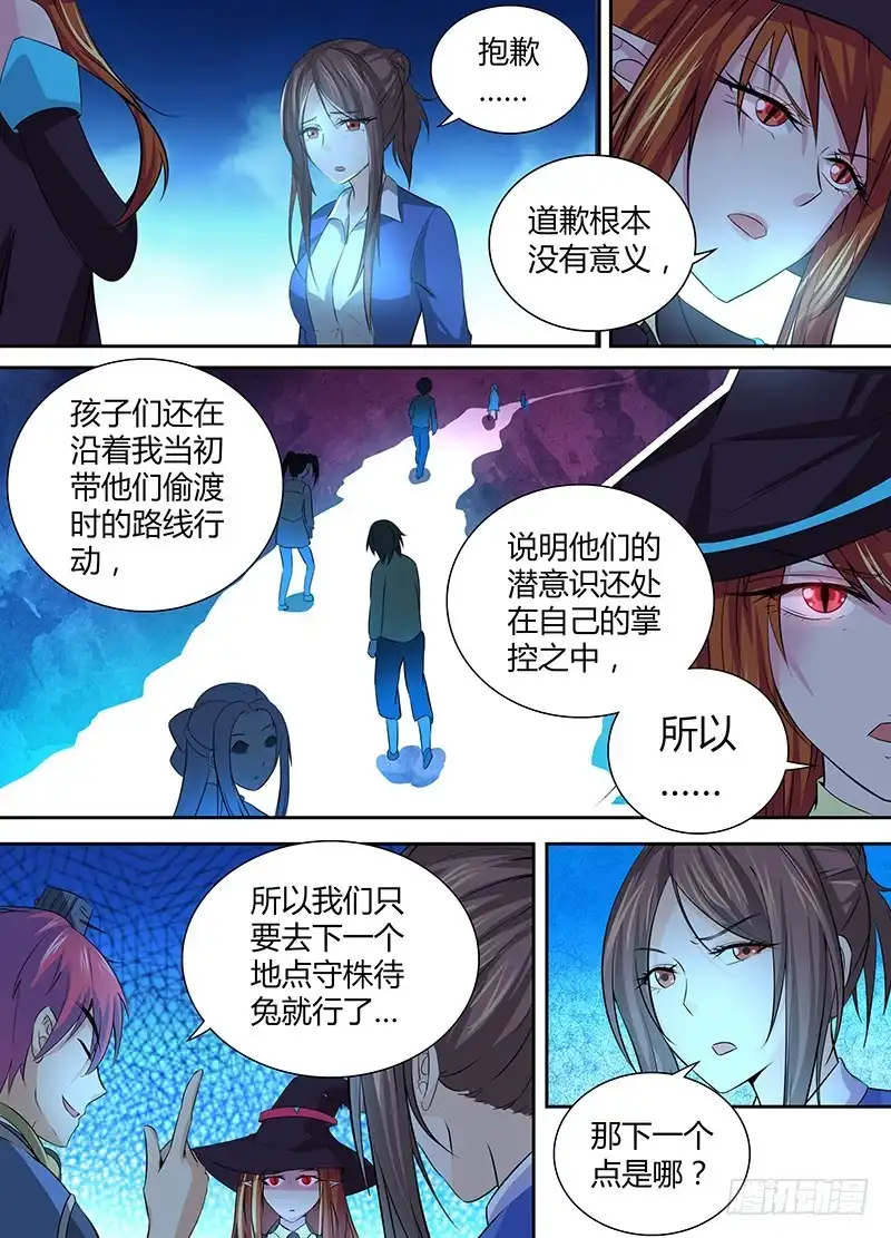 《万网驱魔人》054 幽灵的行踪 第6页