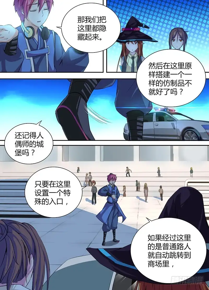 《万网驱魔人》054 幽灵的行踪 第9页