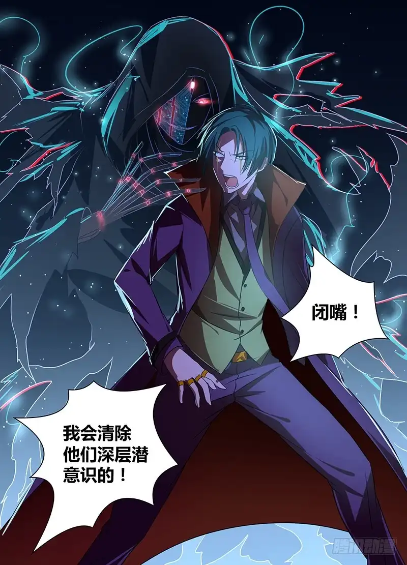 《万网驱魔人》055 人质 第13页