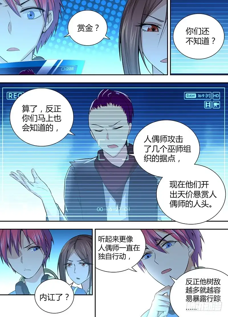 《万网驱魔人》055 人质 第6页