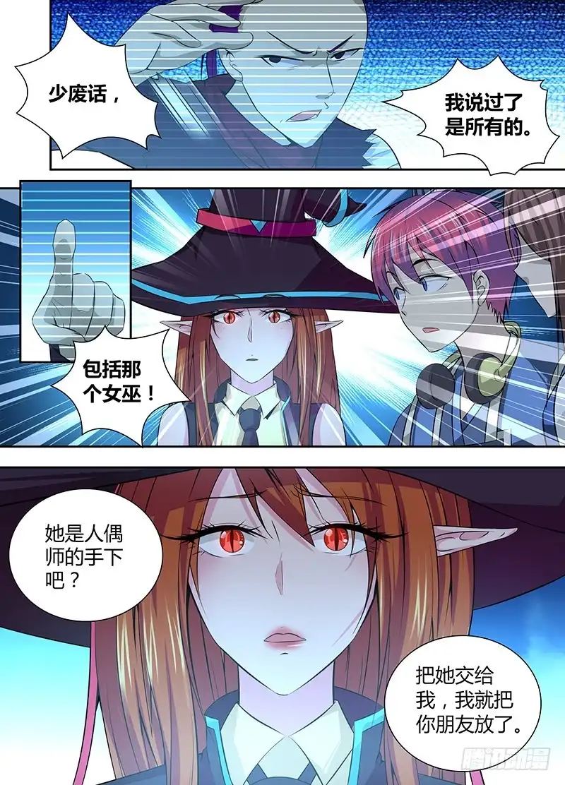 《万网驱魔人》055 人质 第3页