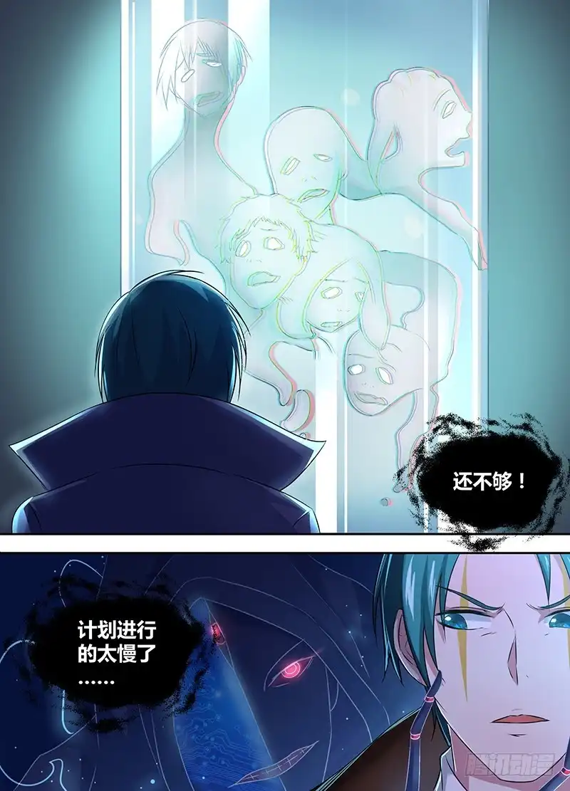 《万网驱魔人》055 人质 第12页