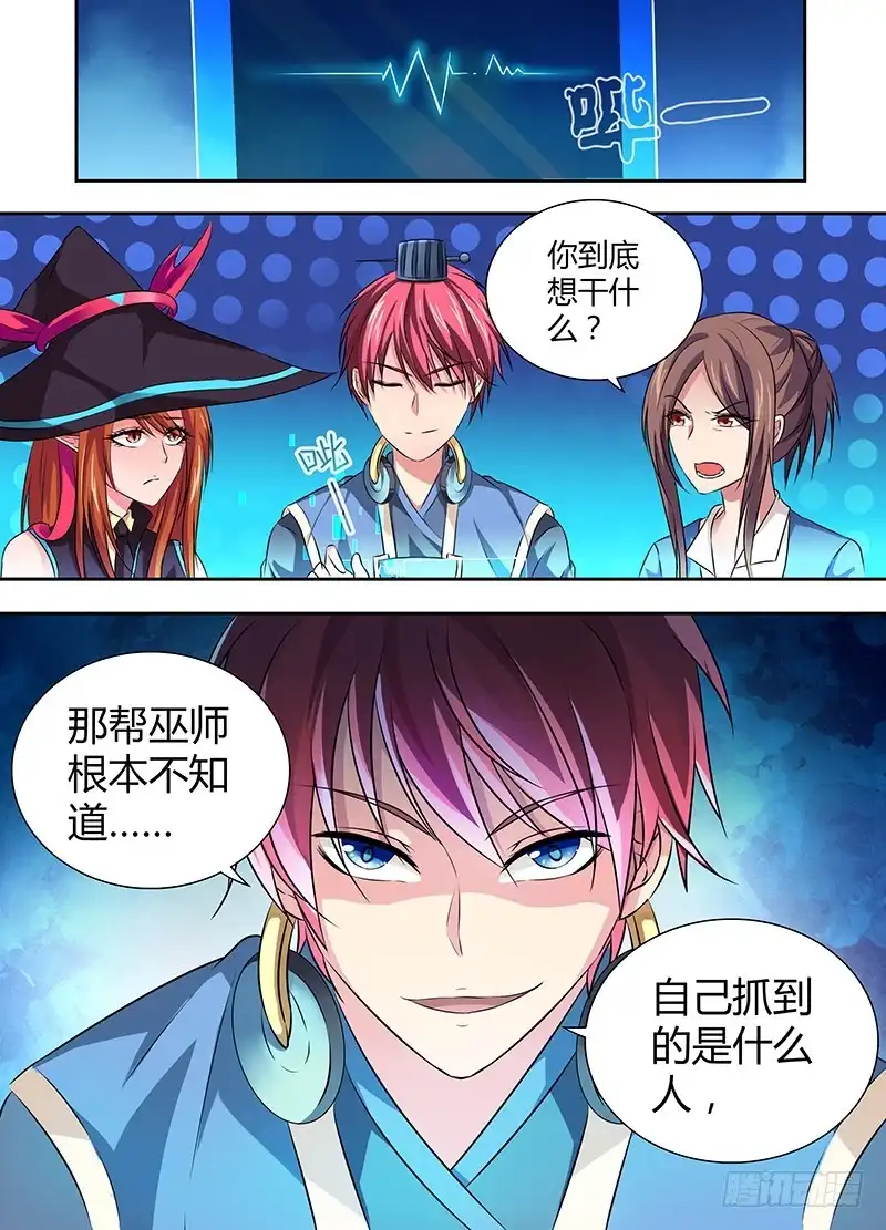 《万网驱魔人》055 人质 第9页