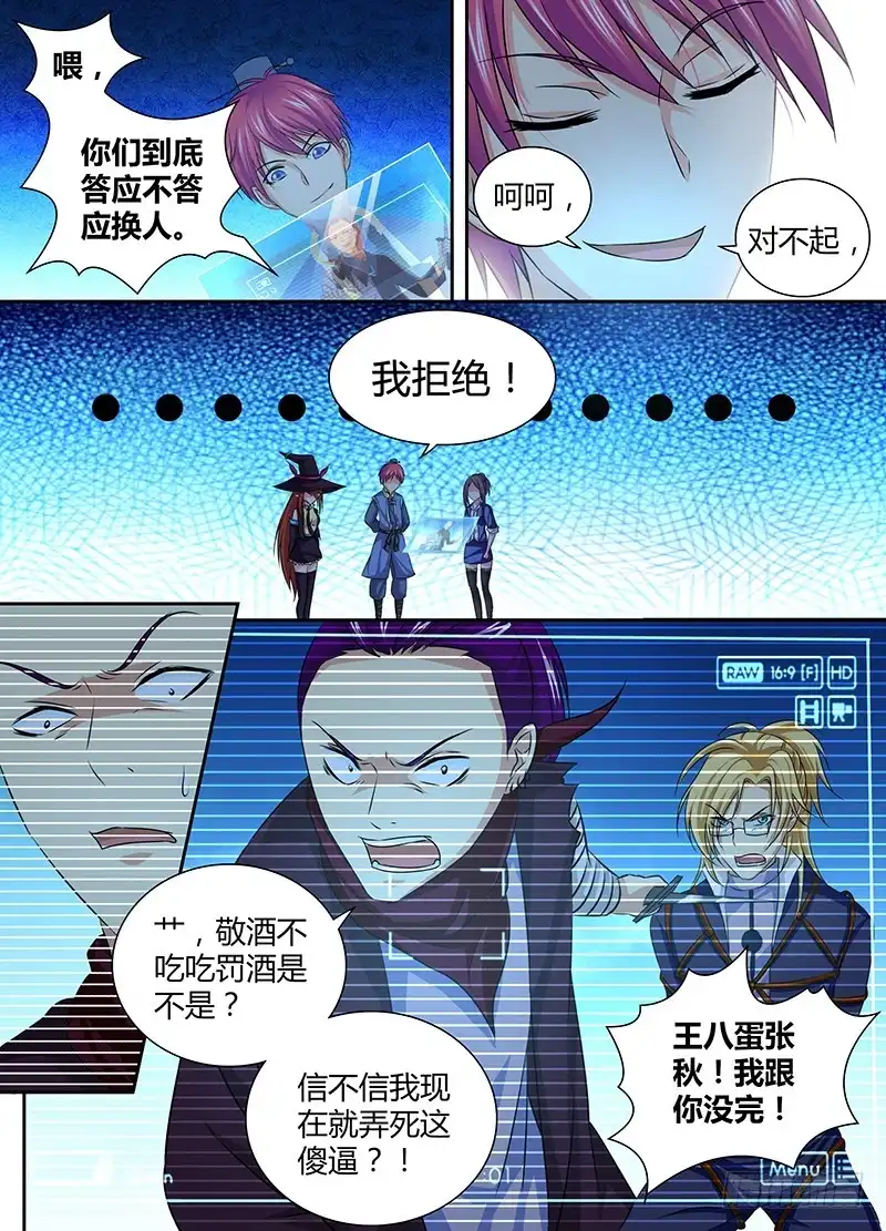 《万网驱魔人》055 人质 第7页