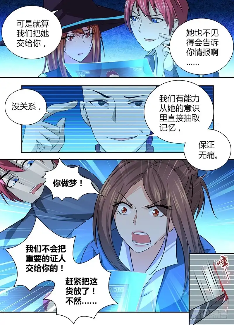 《万网驱魔人》055 人质 第4页