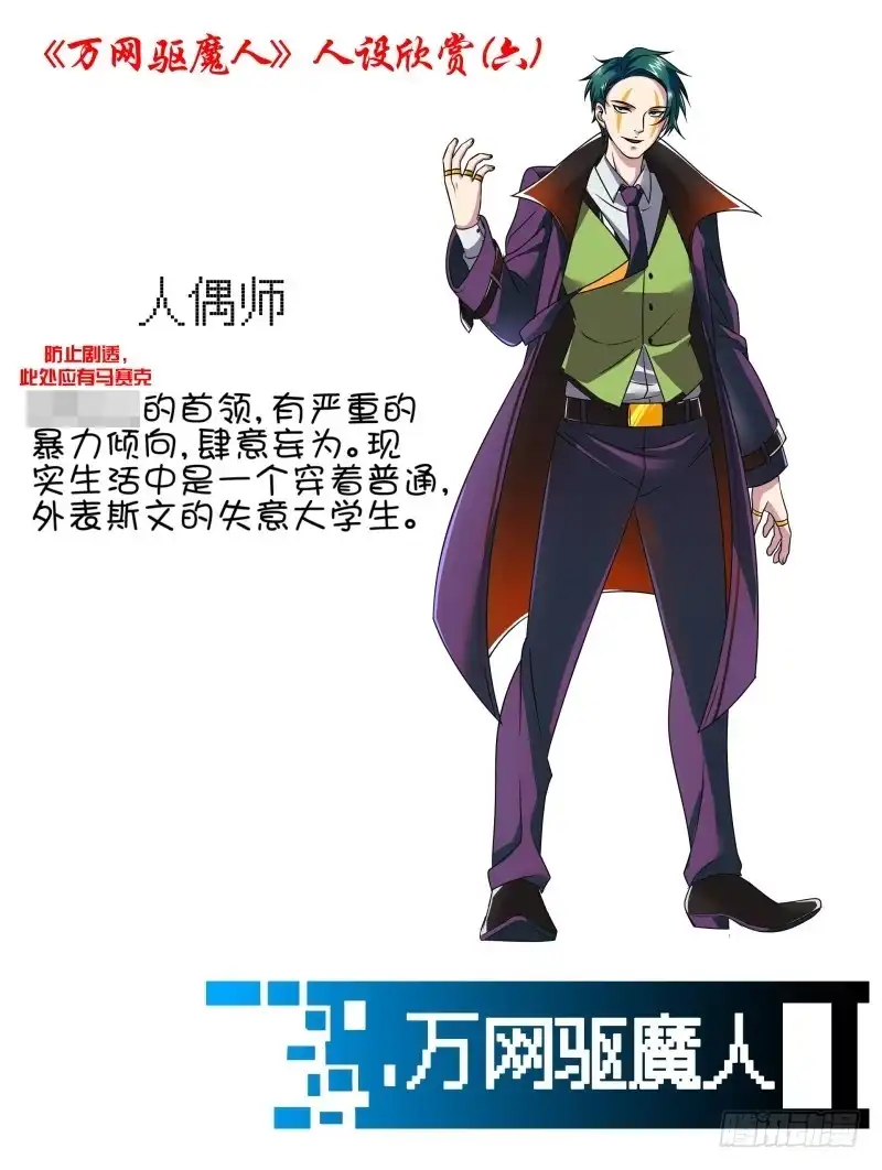 《万网驱魔人》055 人质 第14页