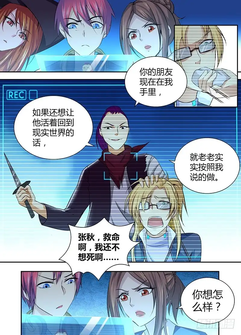 《万网驱魔人》055 人质 第1页