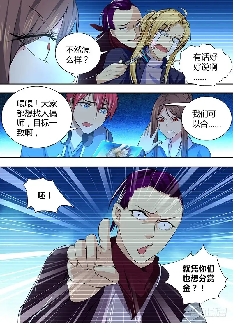 《万网驱魔人》055 人质 第5页