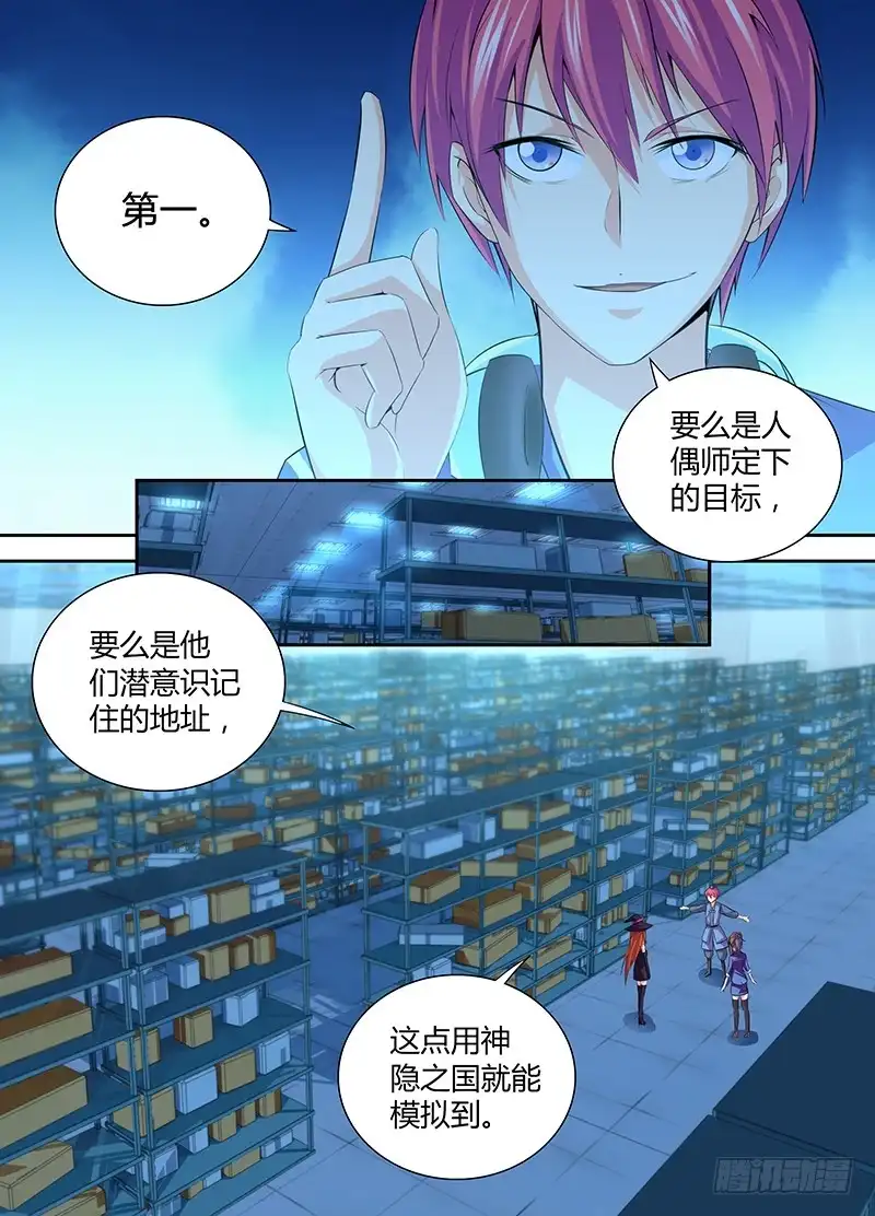 《万网驱魔人》056 诱饵 第4页