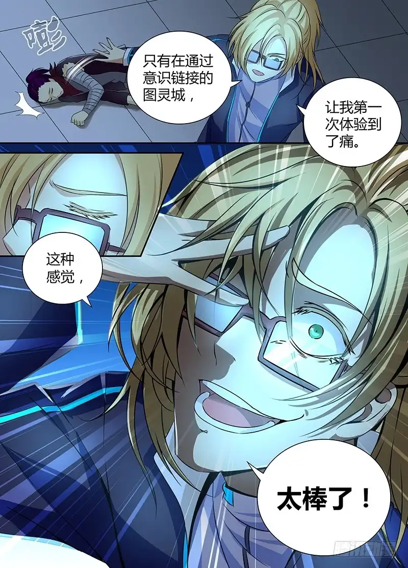 《万网驱魔人》056 诱饵 第16页