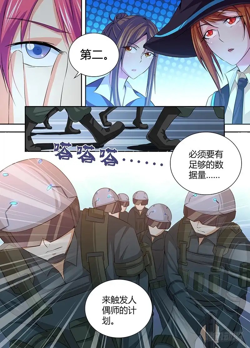 《万网驱魔人》056 诱饵 第5页