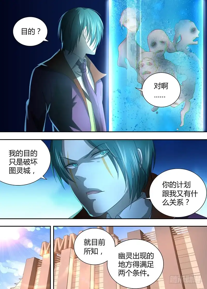 《万网驱魔人》056 诱饵 第3页