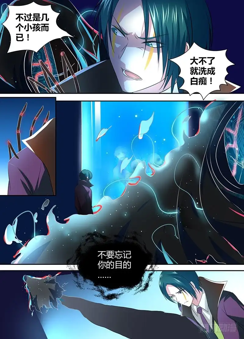 《万网驱魔人》056 诱饵 第2页