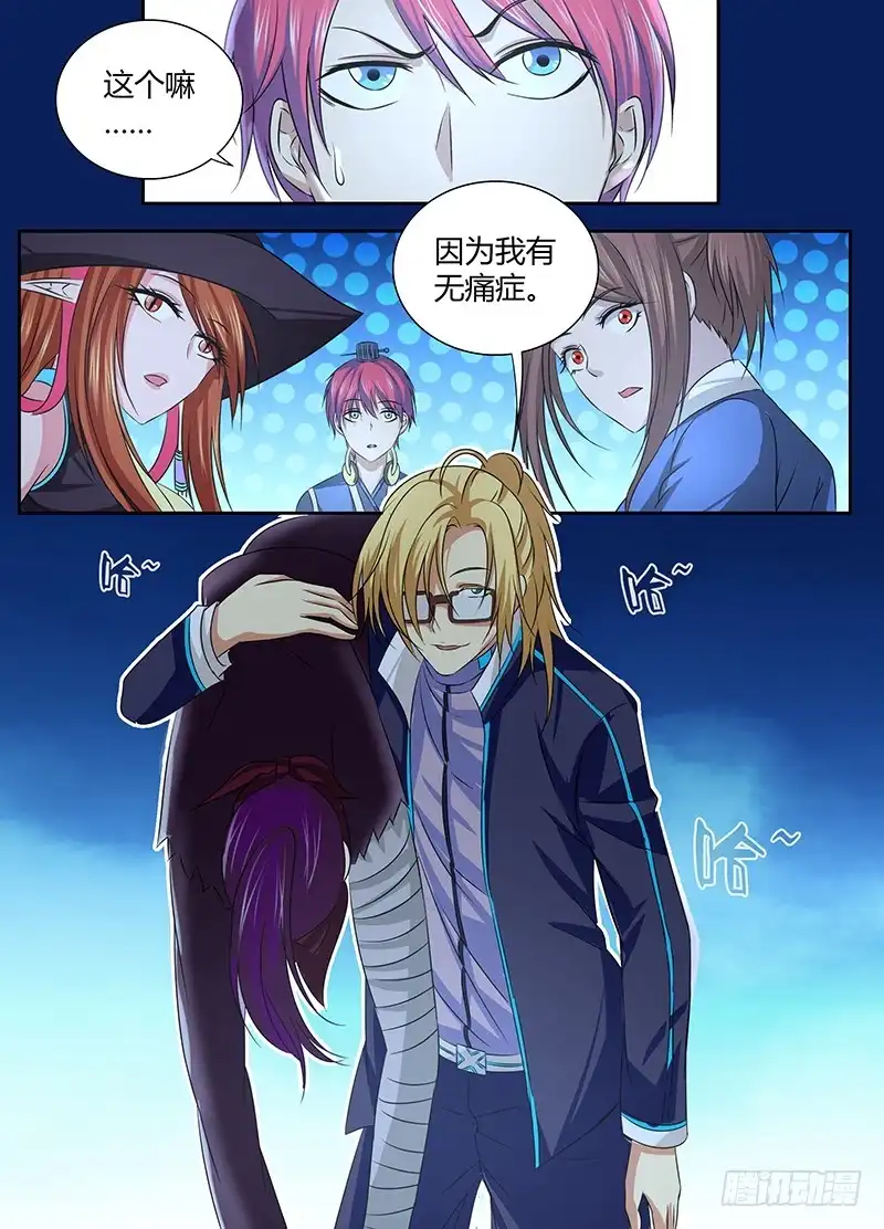 《万网驱魔人》056 诱饵 第14页