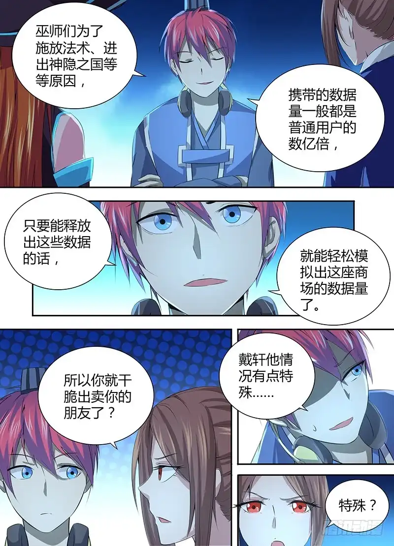 《万网驱魔人》056 诱饵 第13页