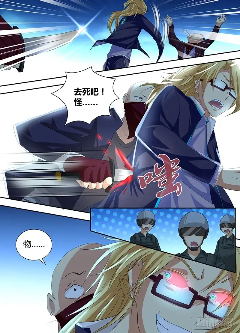 《万网驱魔人》056 诱饵 第9页