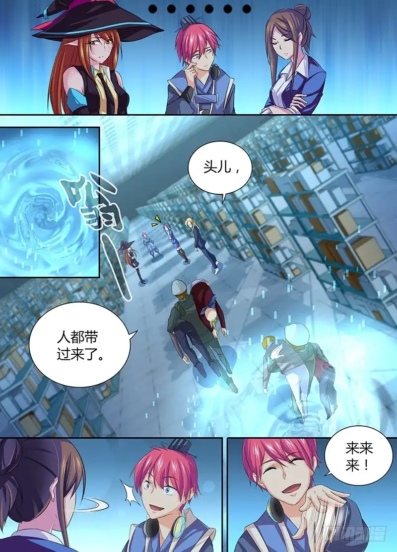 《万网驱魔人》057 计划 第4页