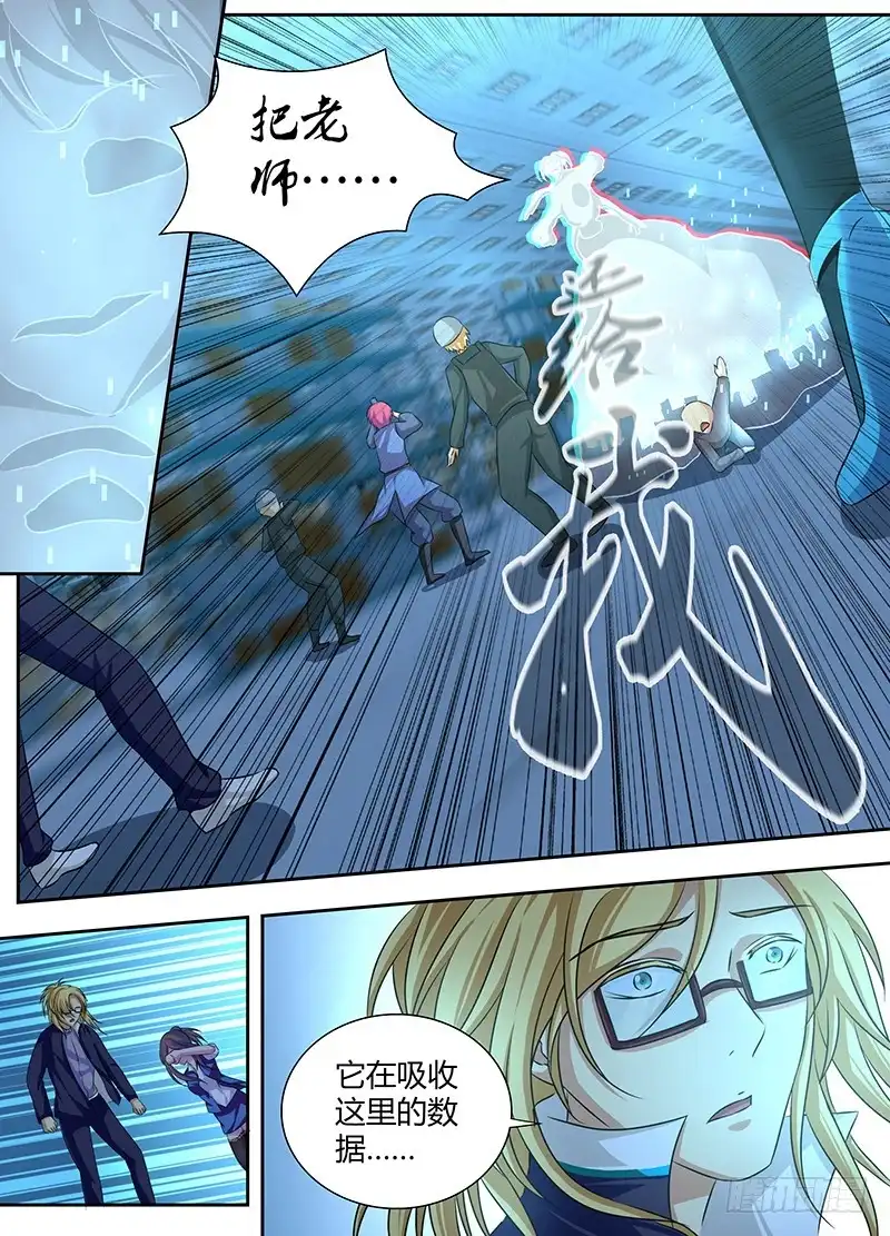 《万网驱魔人》057 计划 第14页
