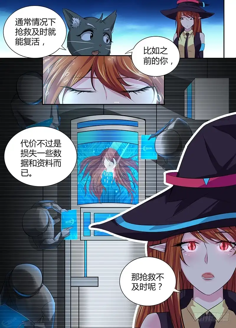 《万网驱魔人》057 计划 第7页