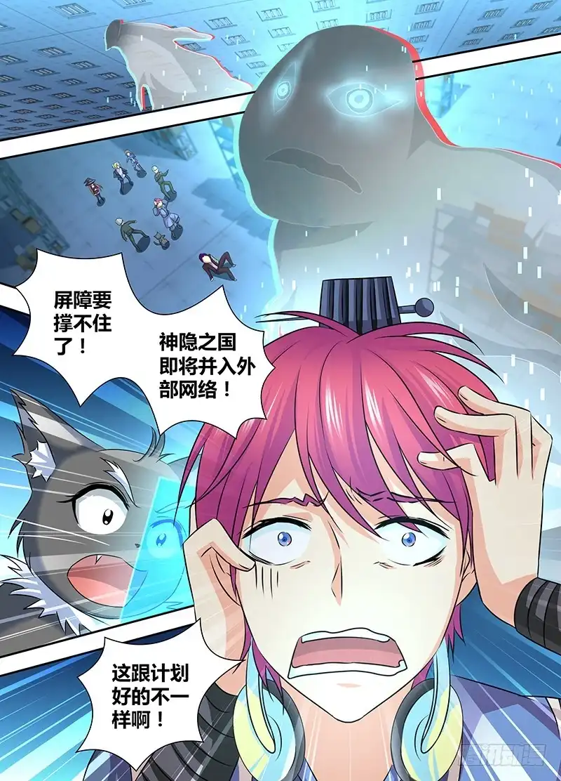 《万网驱魔人》057 计划 第16页