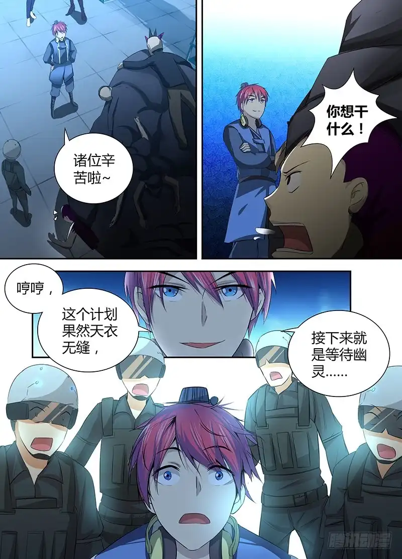 《万网驱魔人》057 计划 第9页